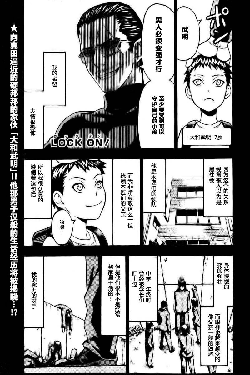 LOCK-ON第5话图
