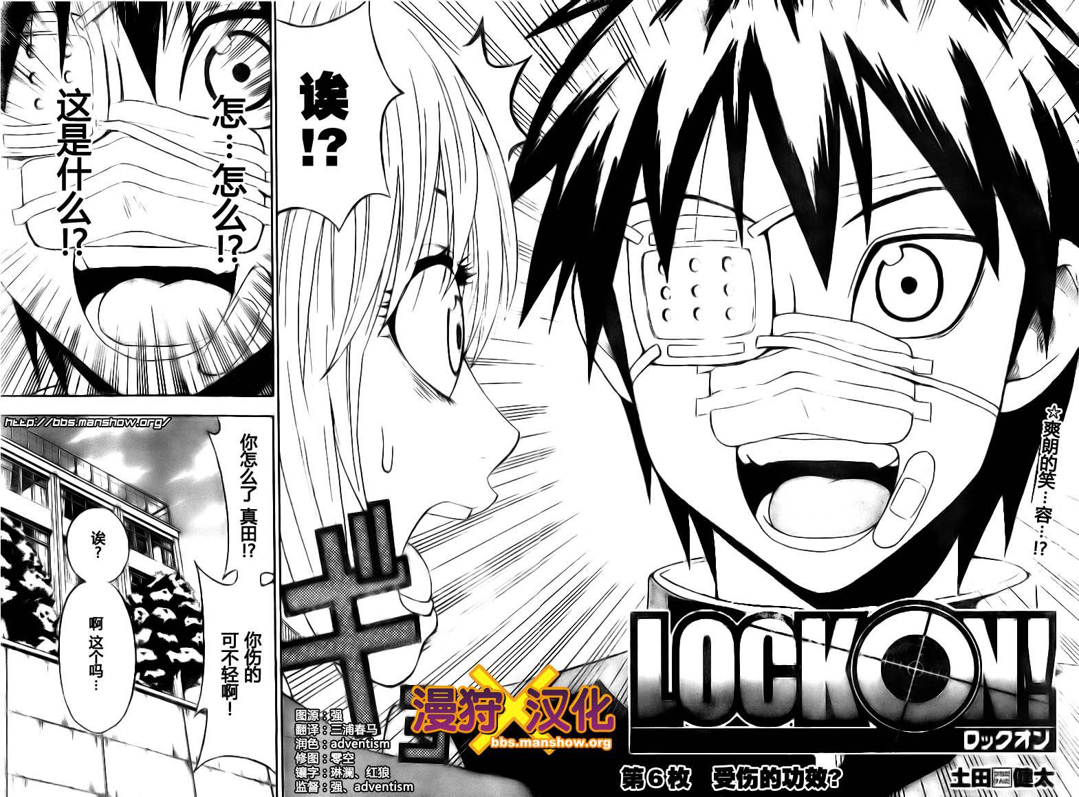 LOCK-ON第6话图