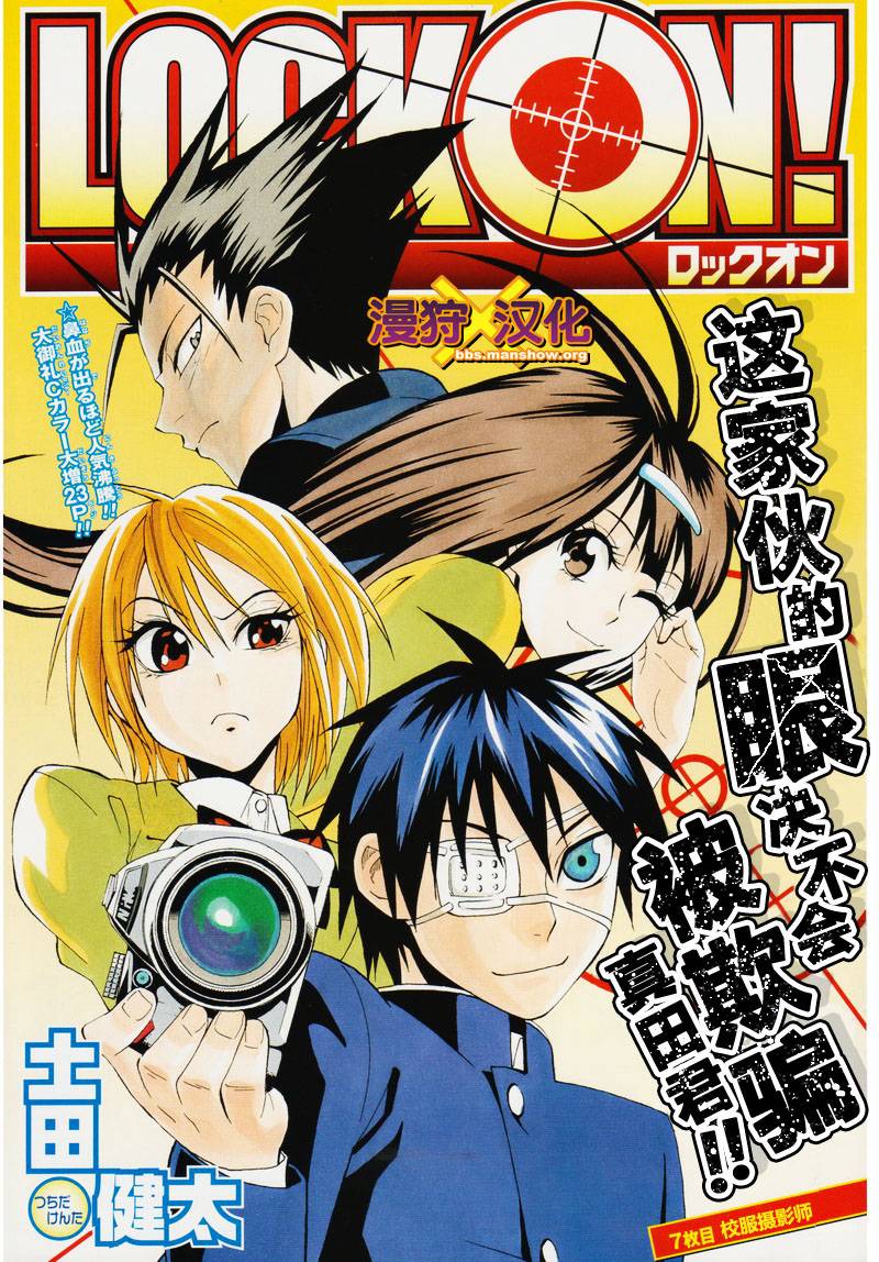LOCK-ON第7话图