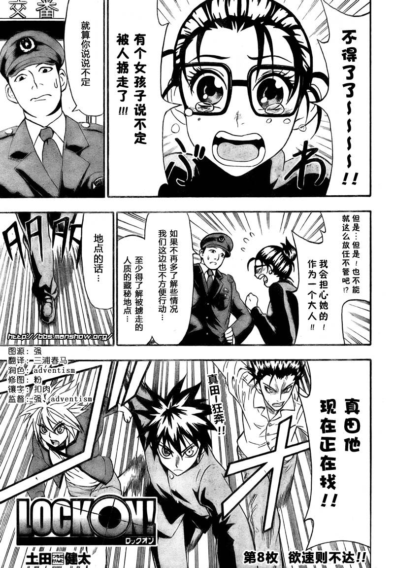 LOCK-ON第8话图