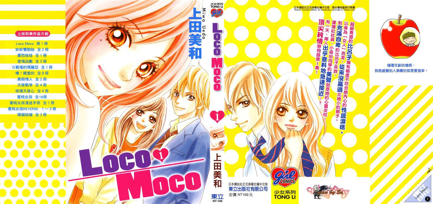 Loco Moco第1卷图
