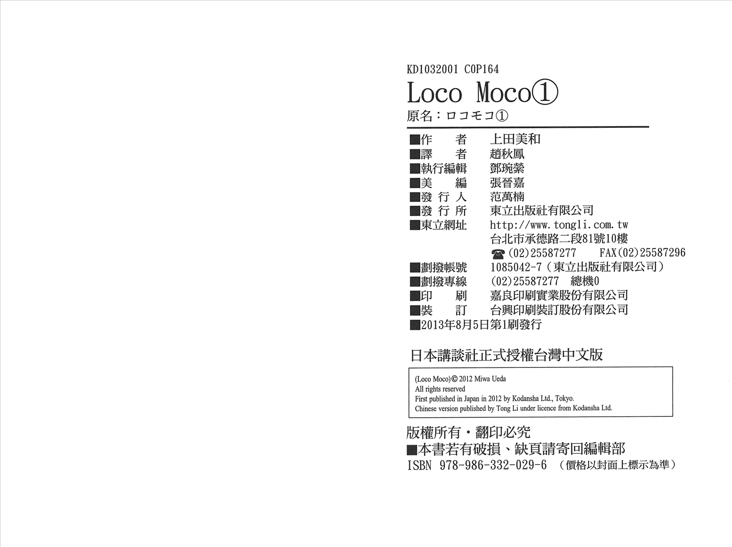 Loco Moco第1卷图
