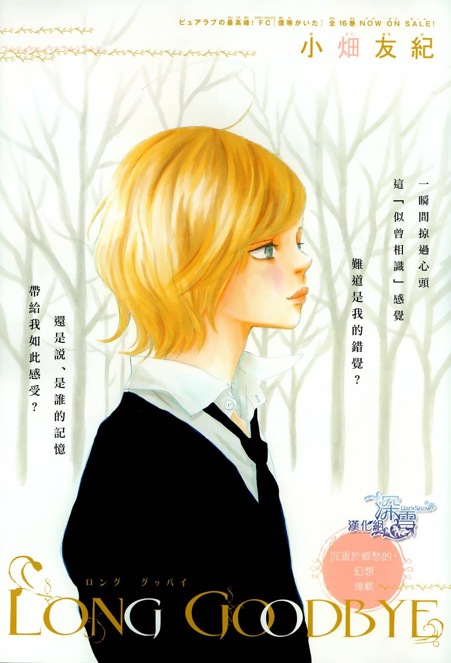 long goodbye第4话图