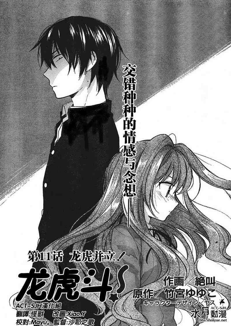 龙虎斗第11话图