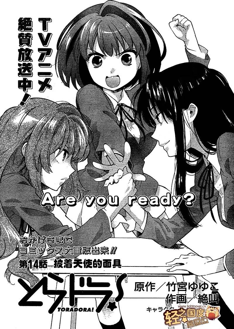 龙虎斗第14话图