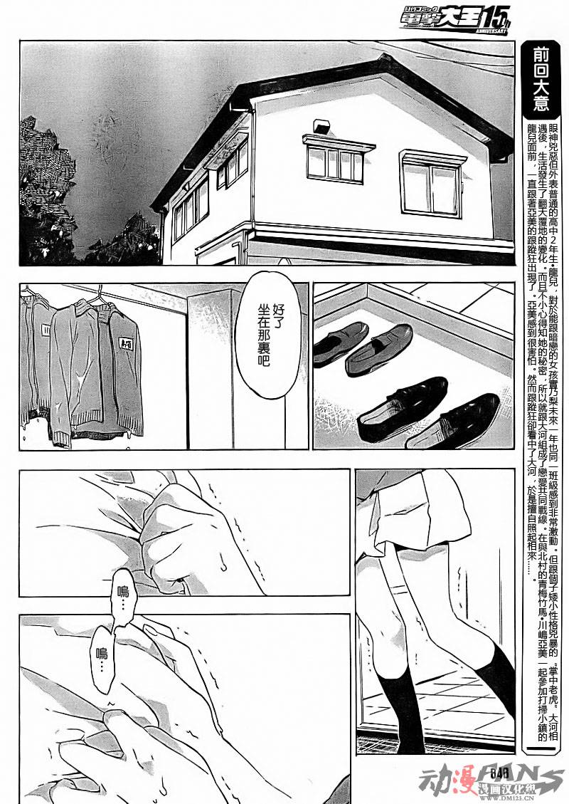 龙虎斗第23话图