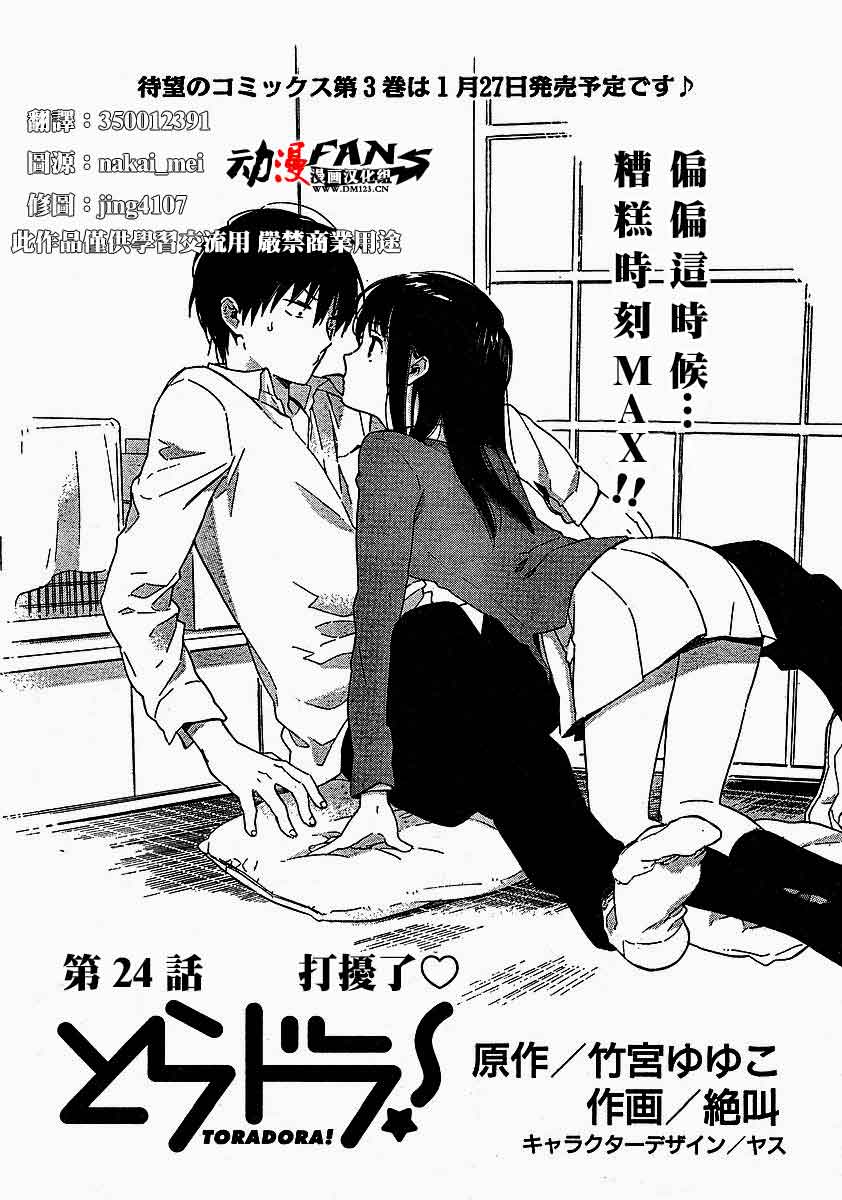 龙虎斗第24话图