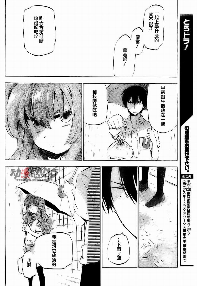 龙虎斗第31话图