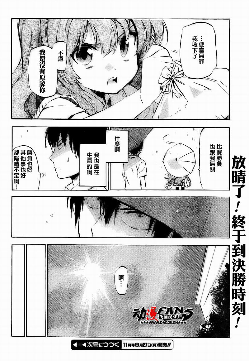 龙虎斗第31话图