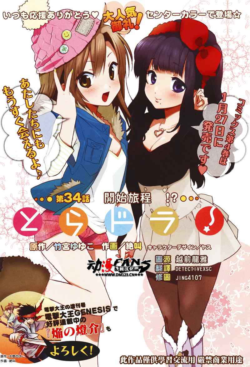 龙虎斗第34话图