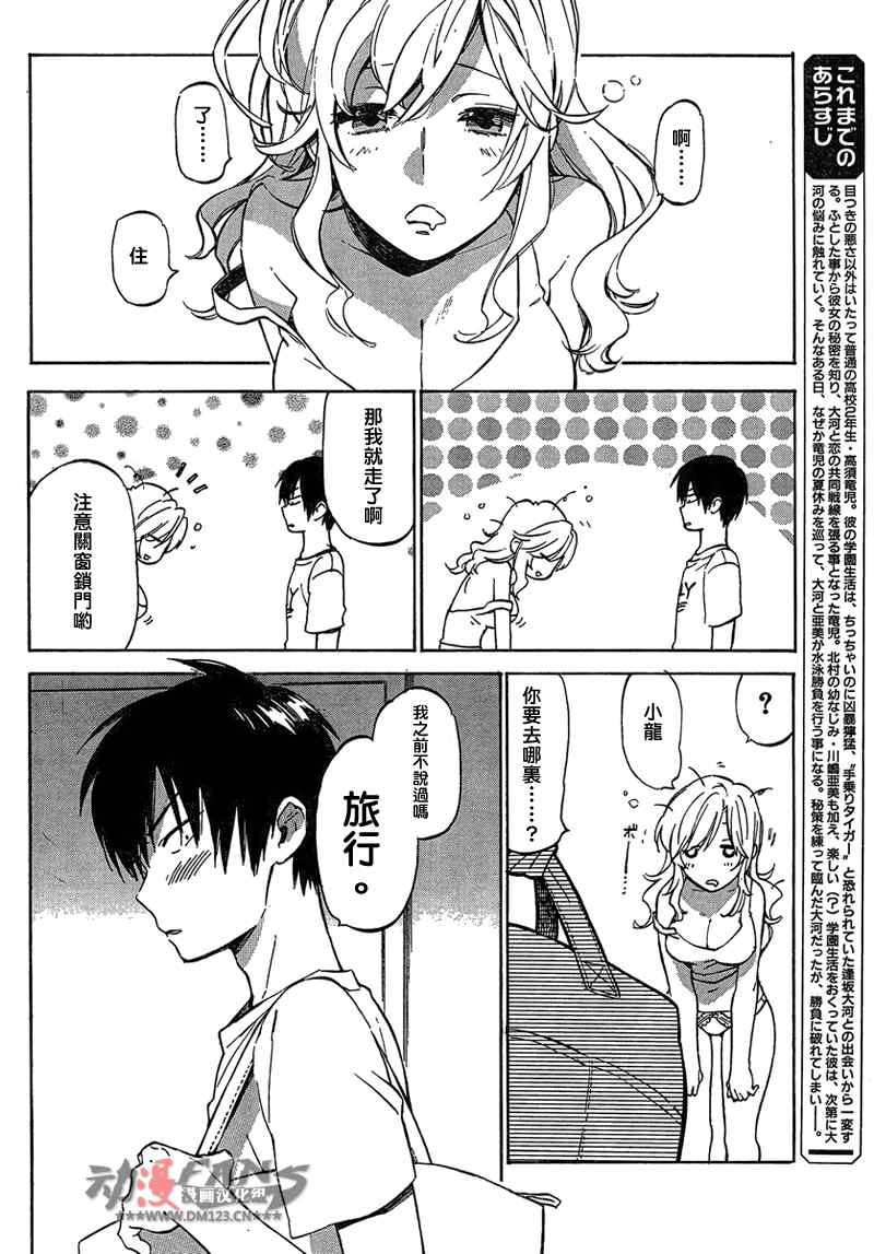 龙虎斗第34话图