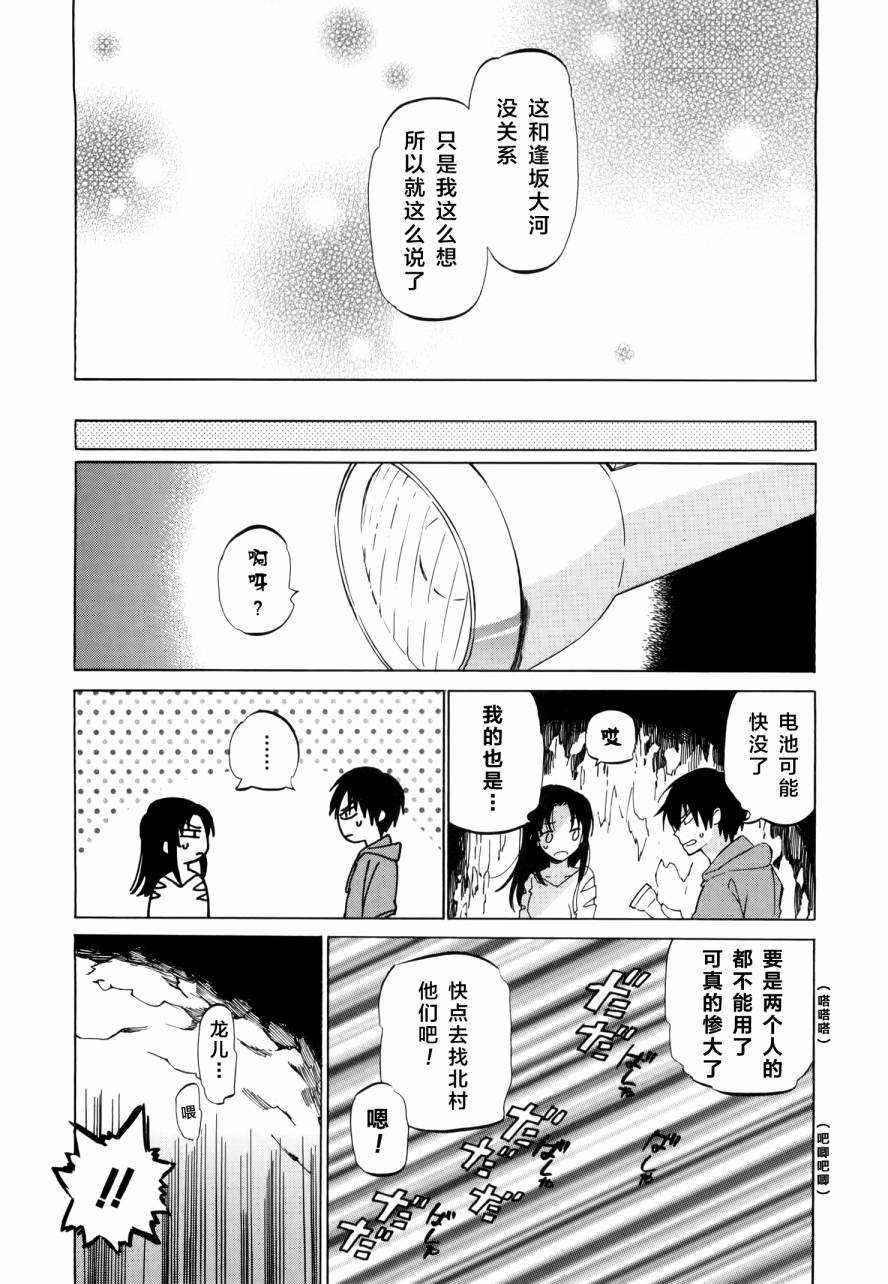 龙虎斗第42话图