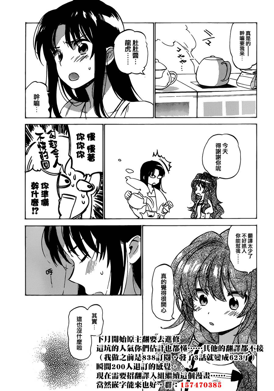 龙虎斗第46话图