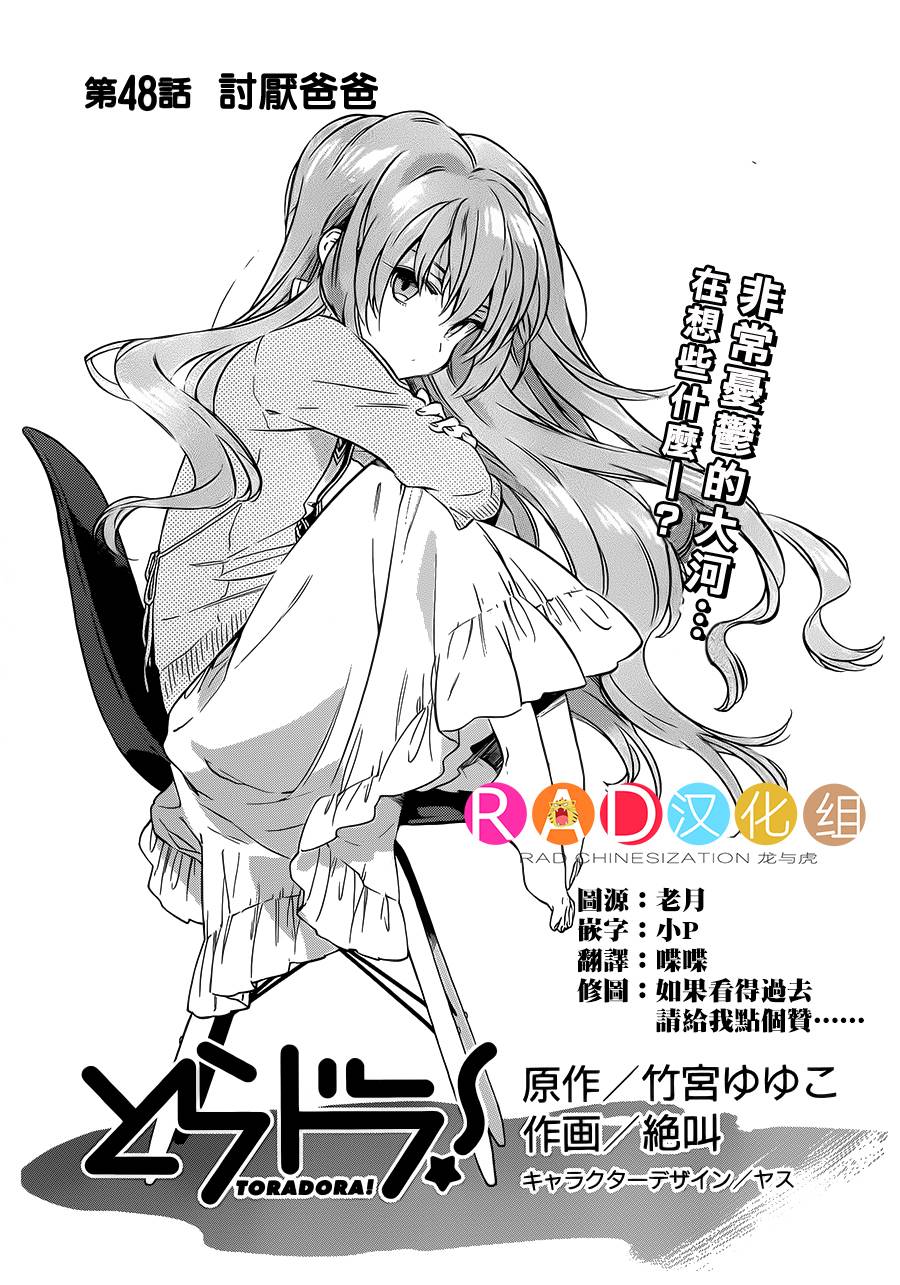 龙虎斗第48话图