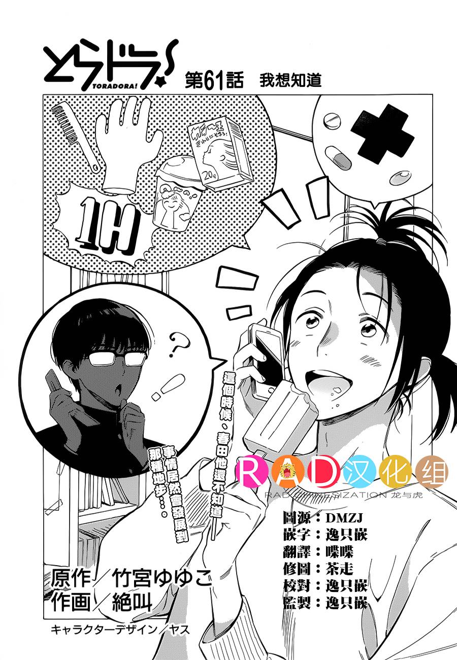 龙虎斗第61话图