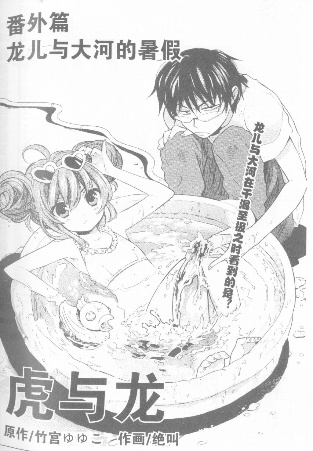 龙虎斗特别02图