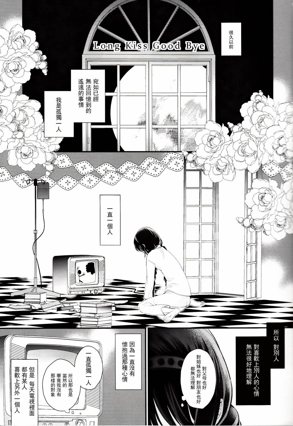 Long Kiss Good Bye全1话图