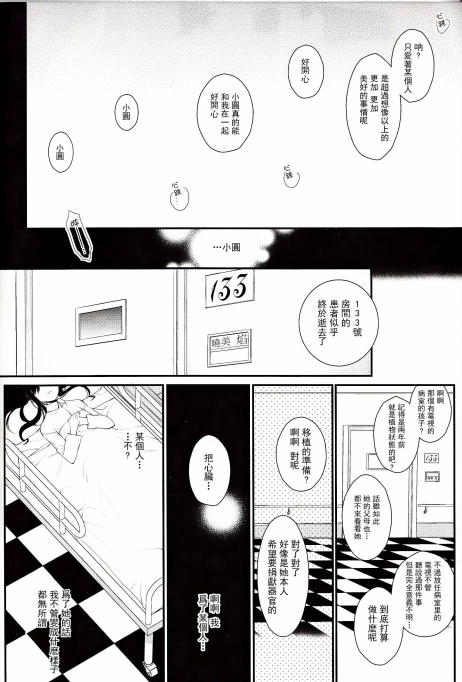 Long Kiss Good Bye全1话图