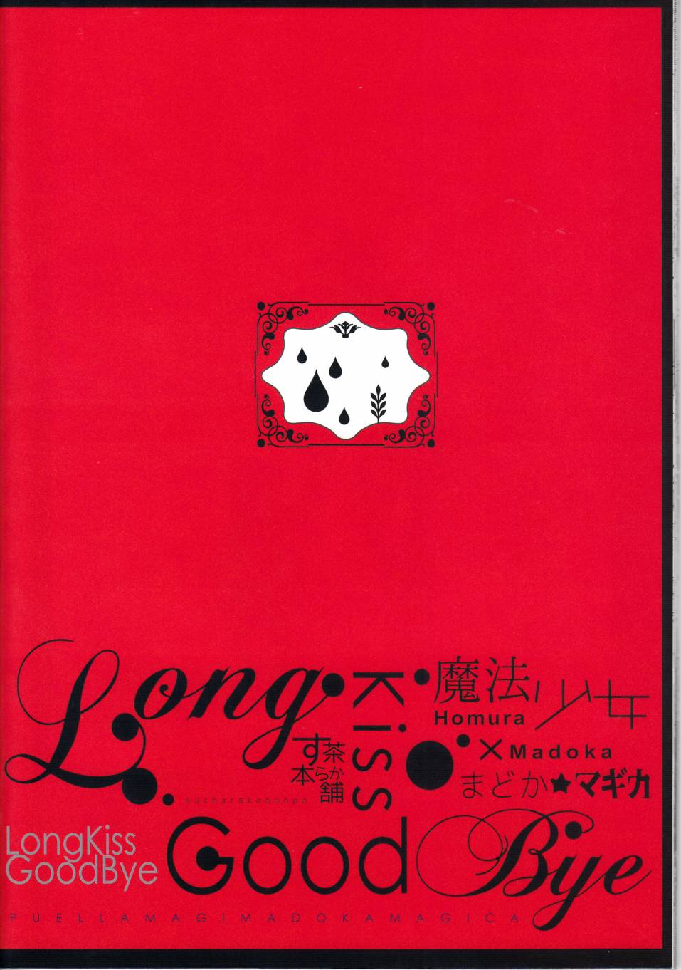 Long Kiss Good Bye全1话图