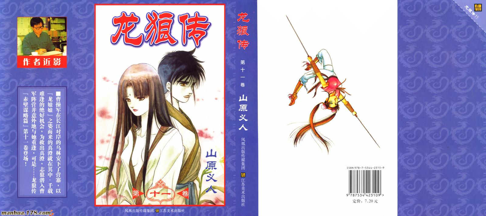 龙狼传第11卷图