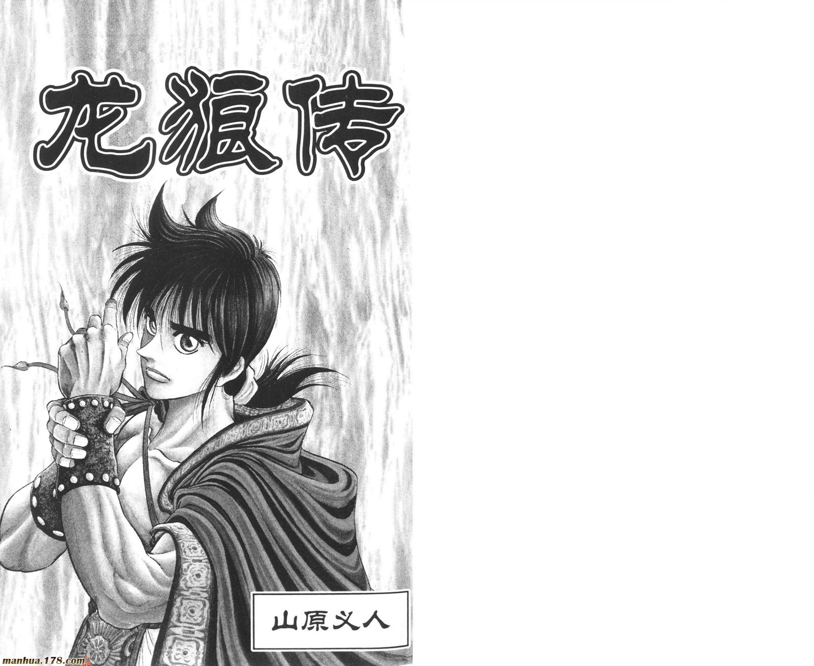 龙狼传第12卷图