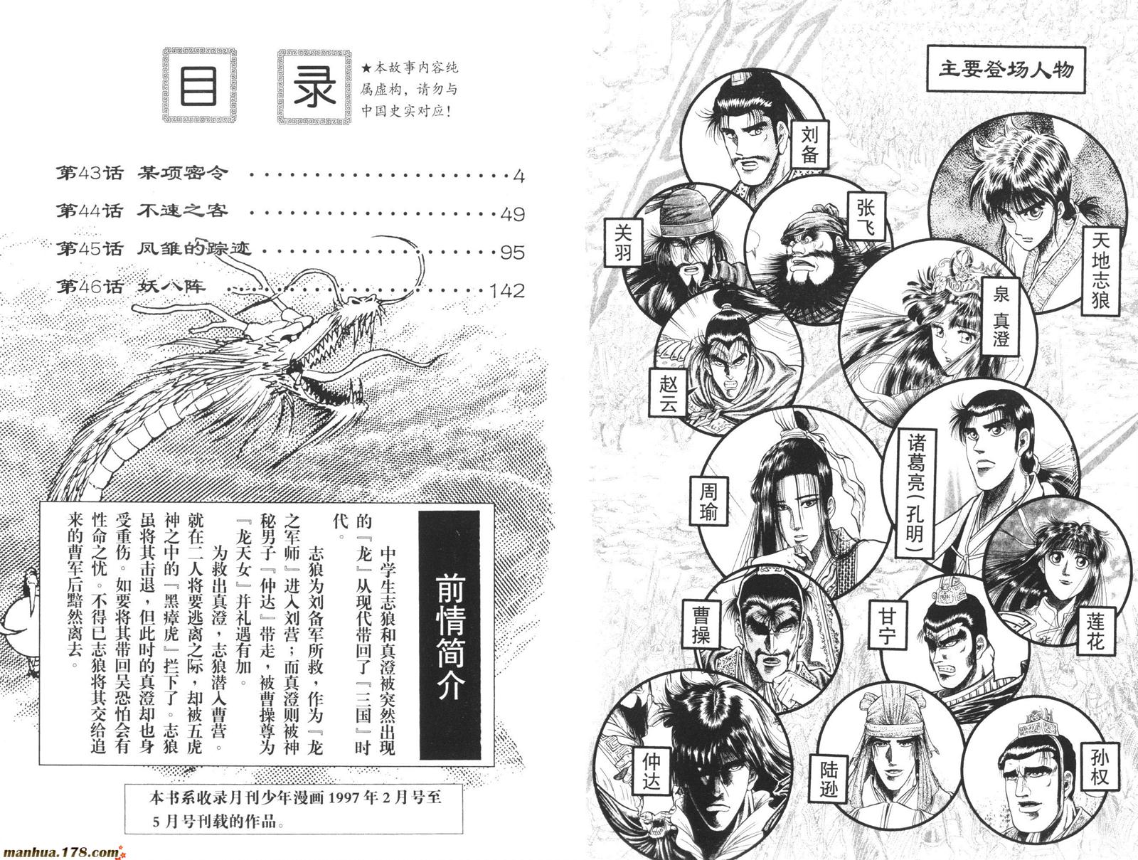 龙狼传第12卷图