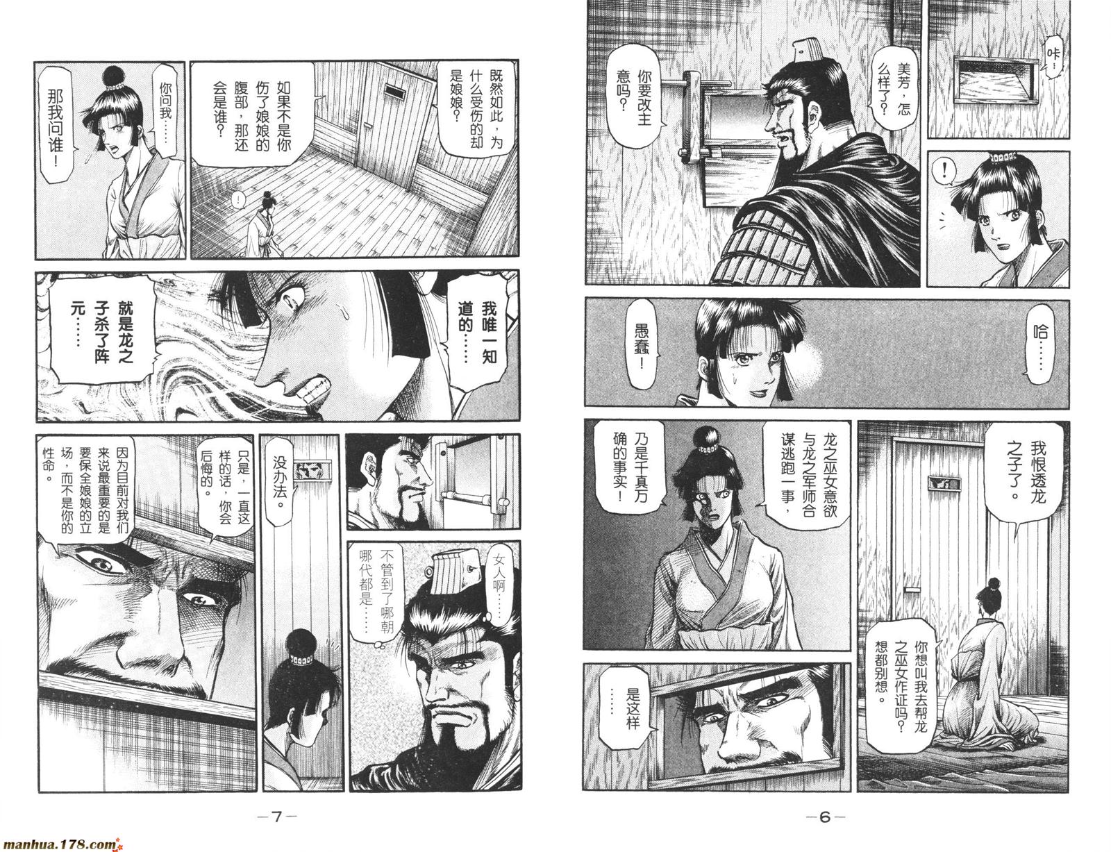 龙狼传第12卷图