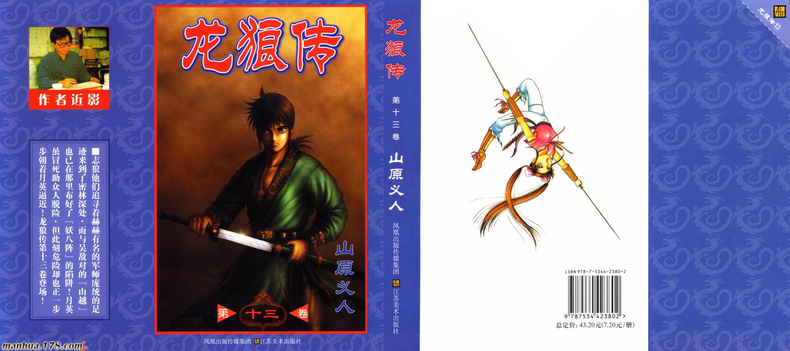 龙狼传第13卷图