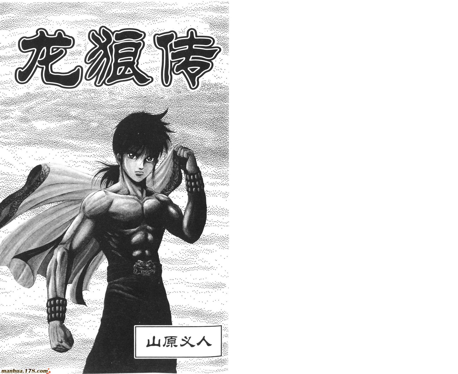 龙狼传第13卷图