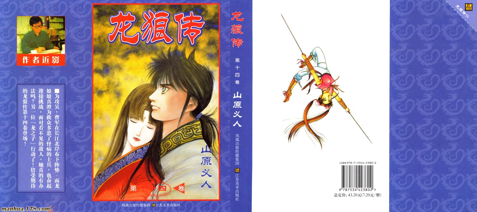 龙狼传第14卷图