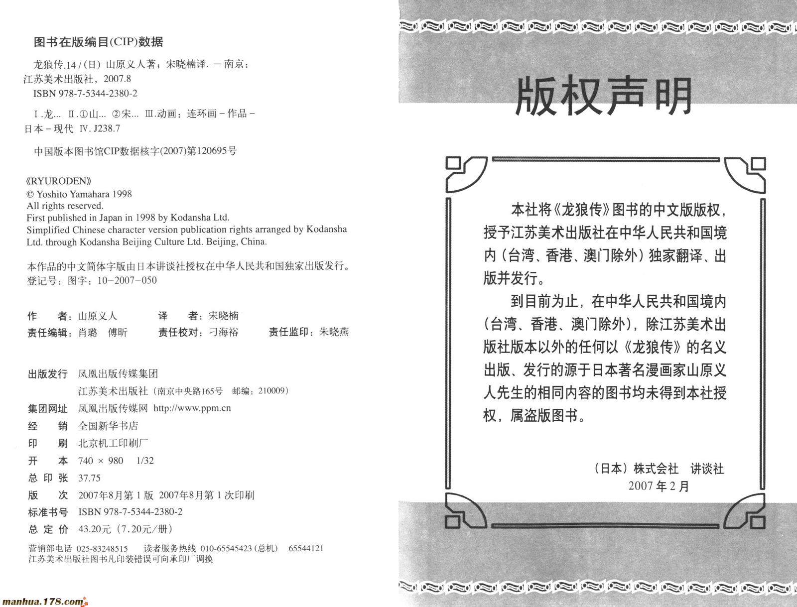 龙狼传第14卷图