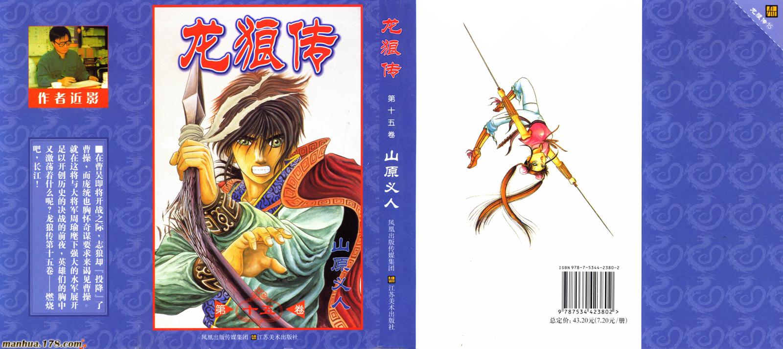 龙狼传第15卷图