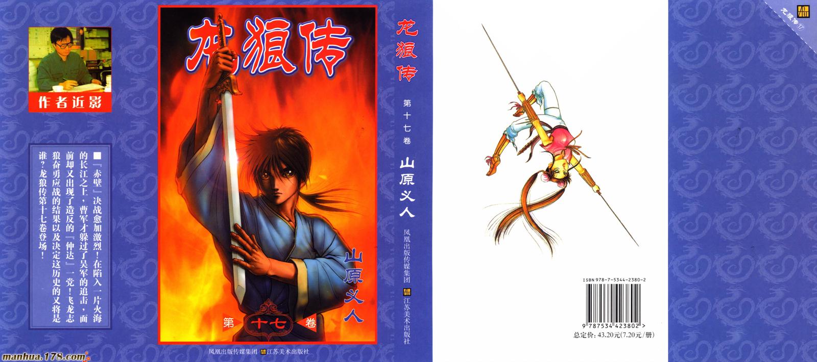 龙狼传第17卷图
