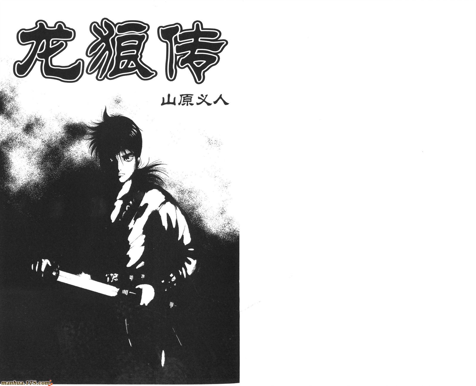 龙狼传第18卷图