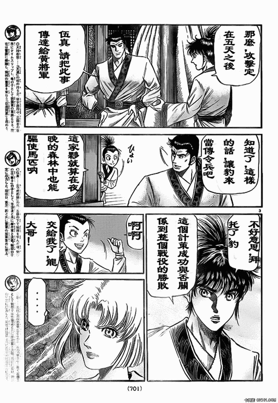 龙狼传第207话图