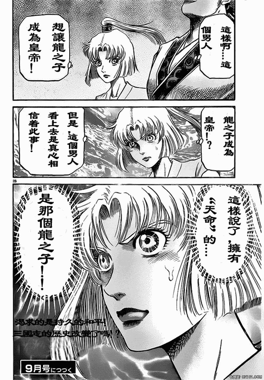 龙狼传第207话图