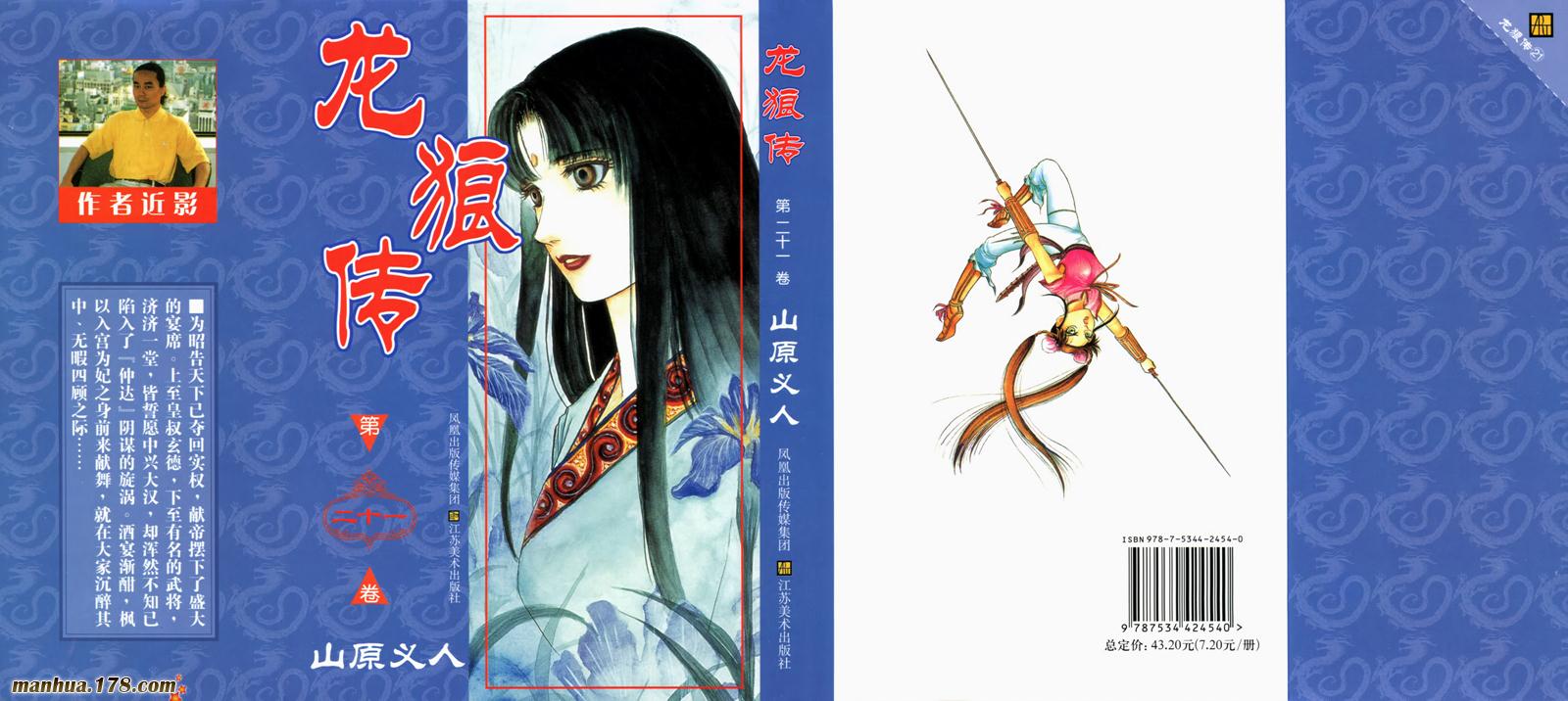 龙狼传第21卷图