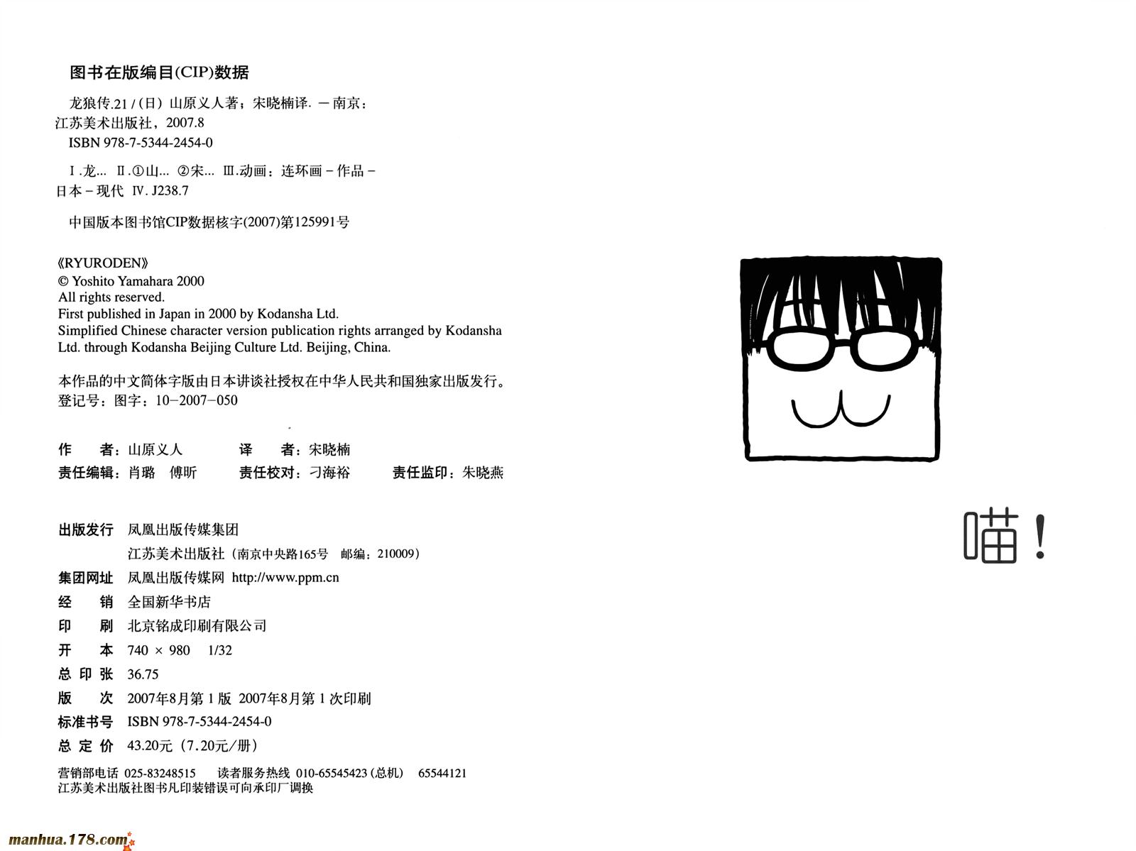 龙狼传第21卷图