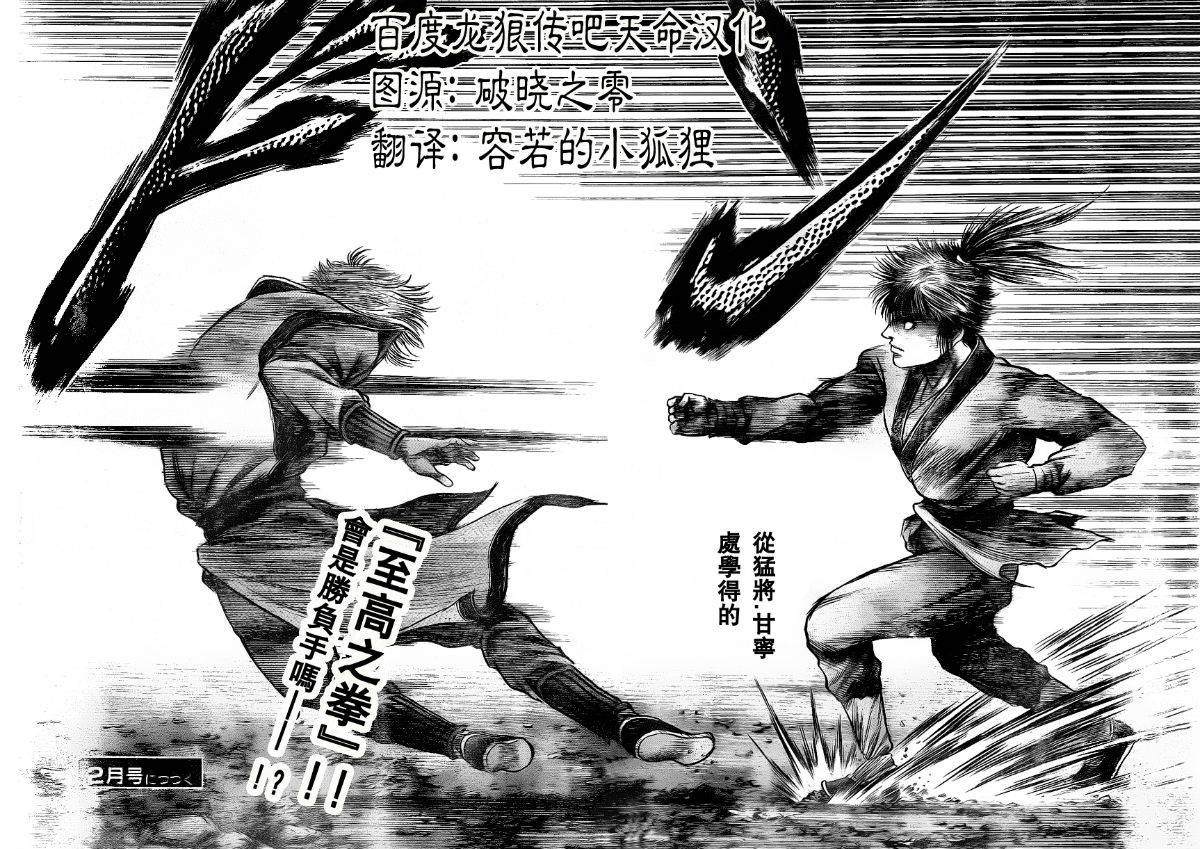 龙狼传第211话图