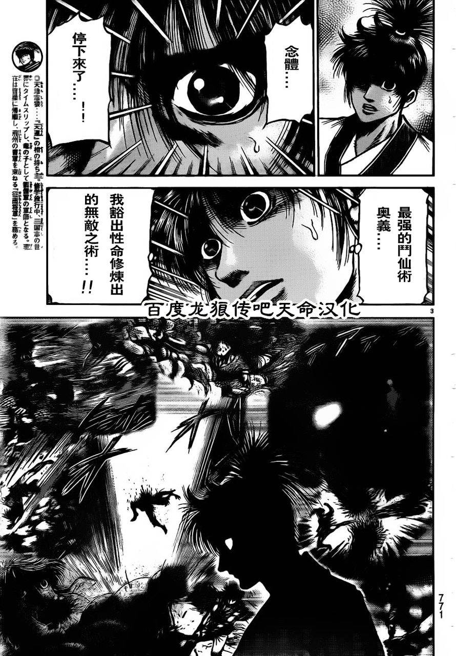 龙狼传第213话图