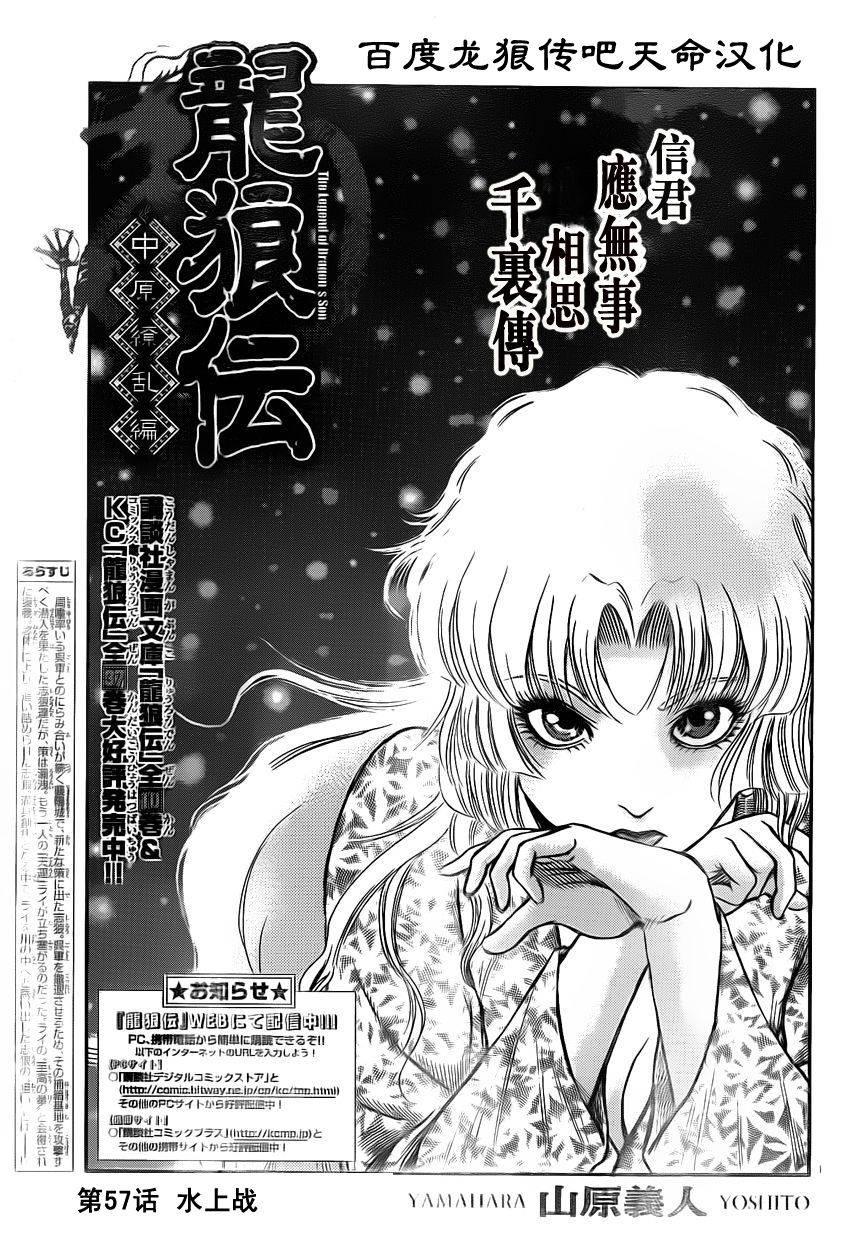 龙狼传第215话图