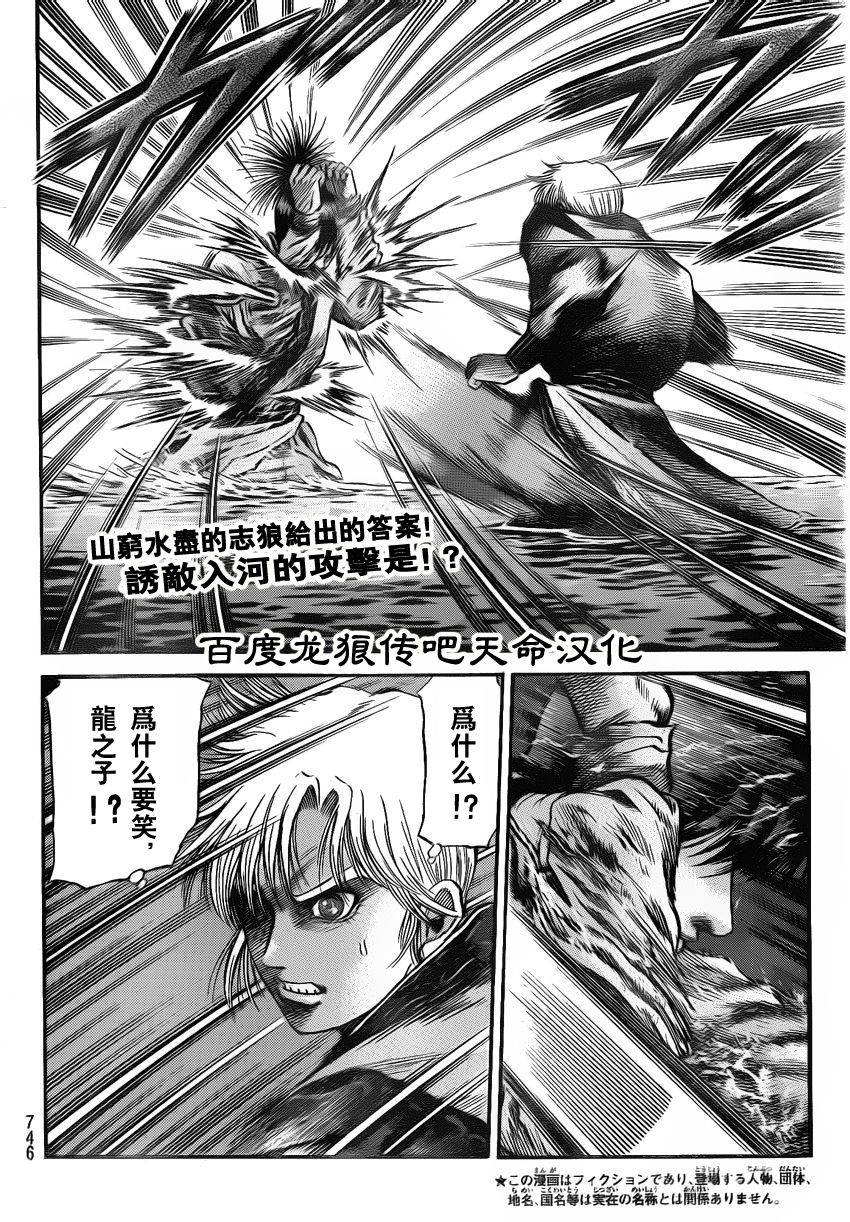 龙狼传第215话图