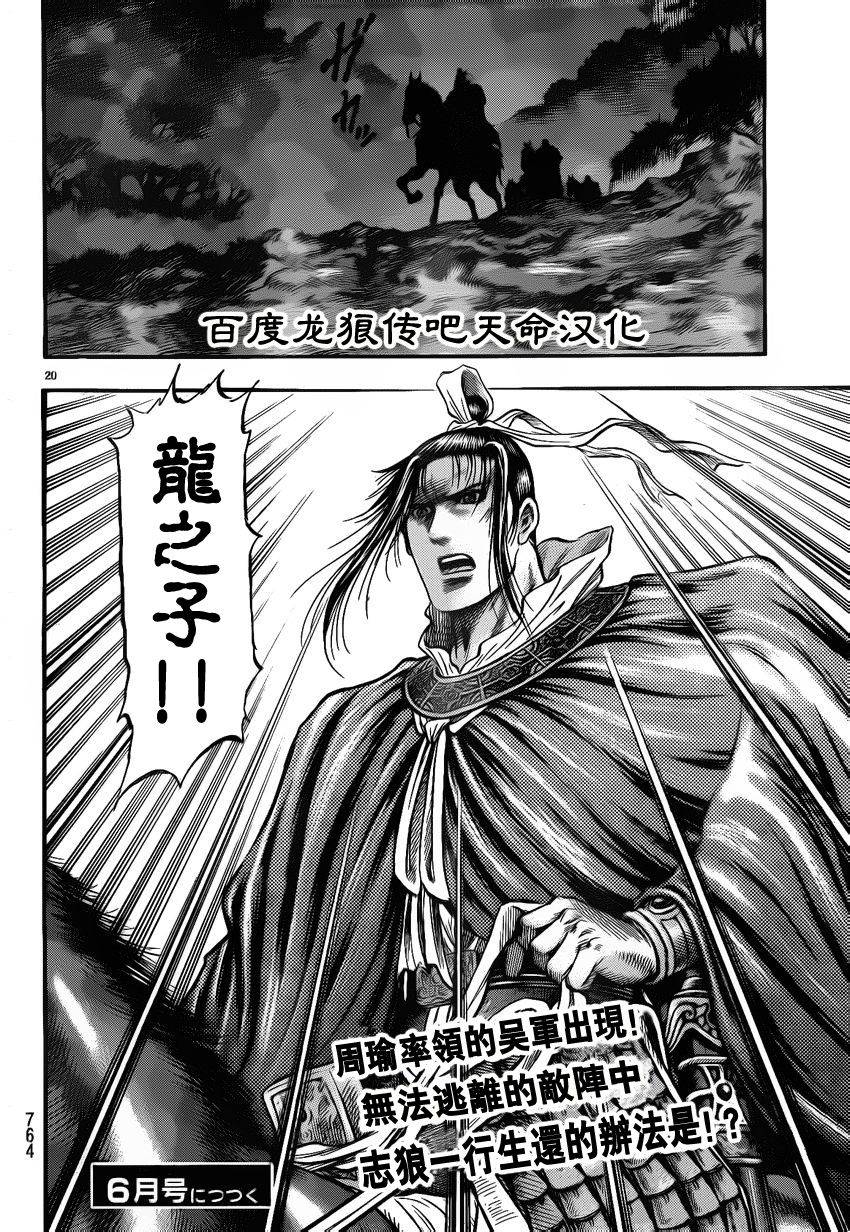 龙狼传第215话图