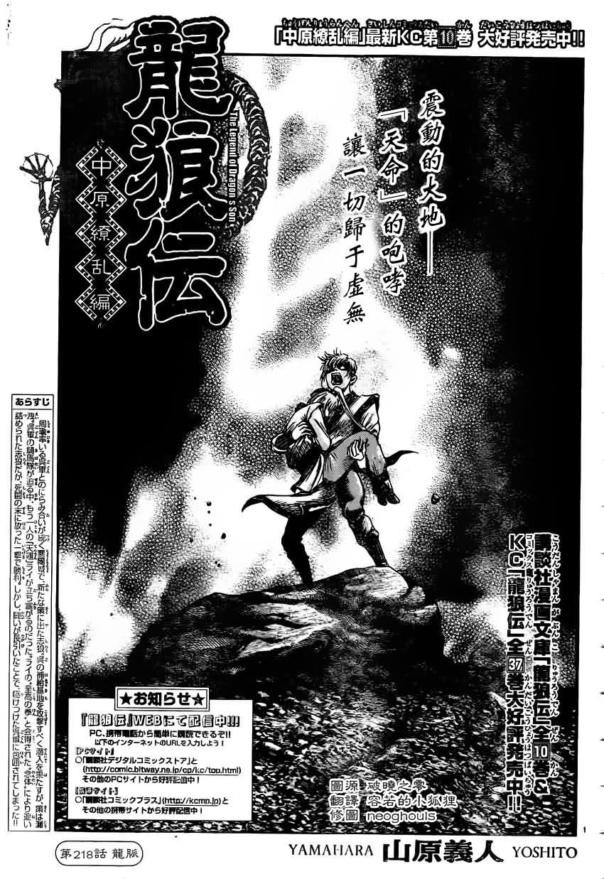 龙狼传第218话图