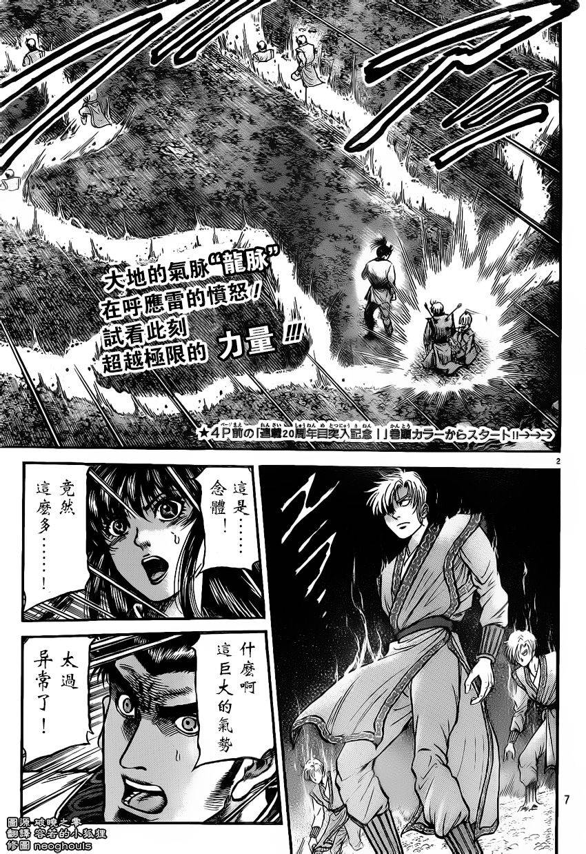 龙狼传第219话图