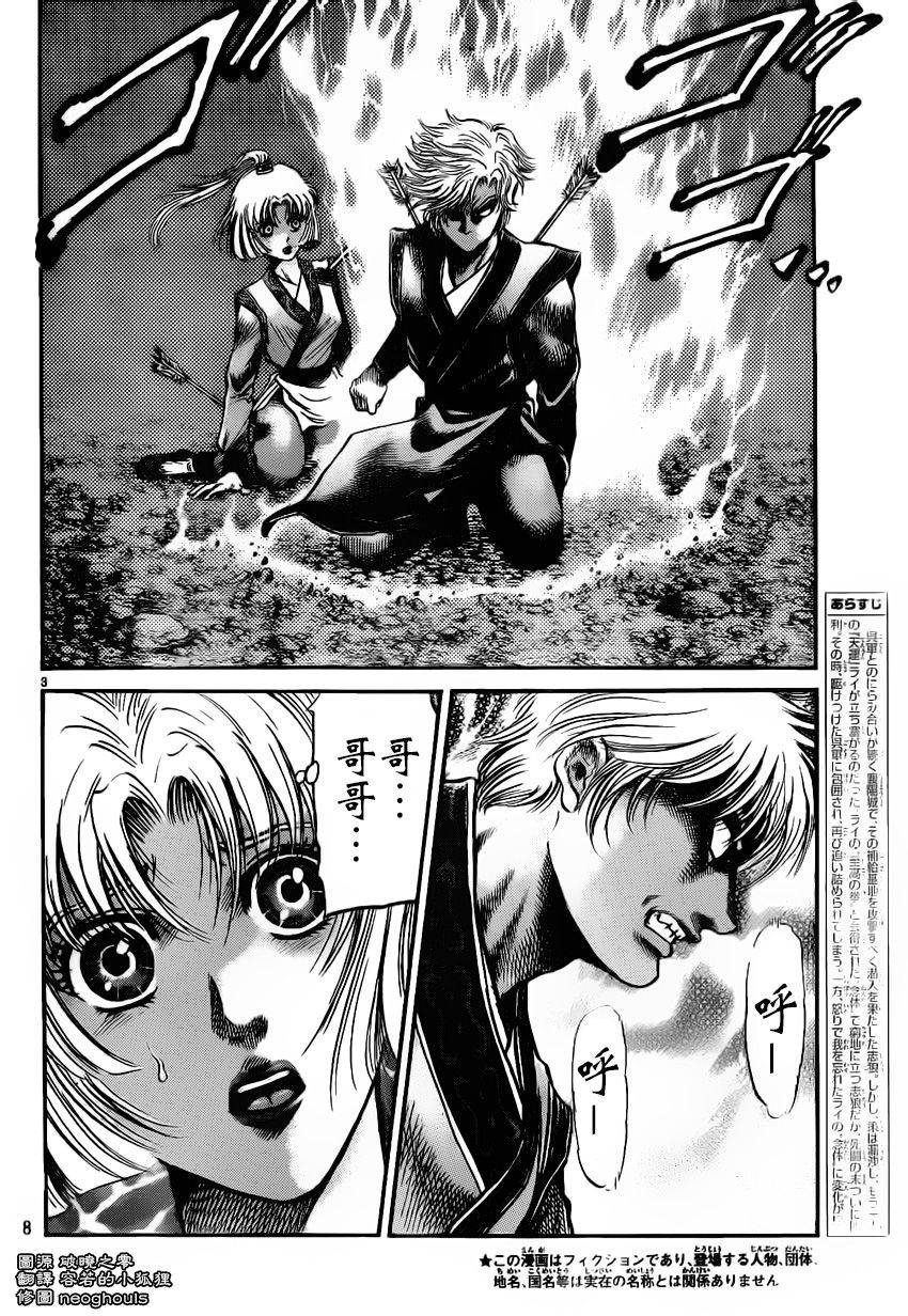 龙狼传第219话图