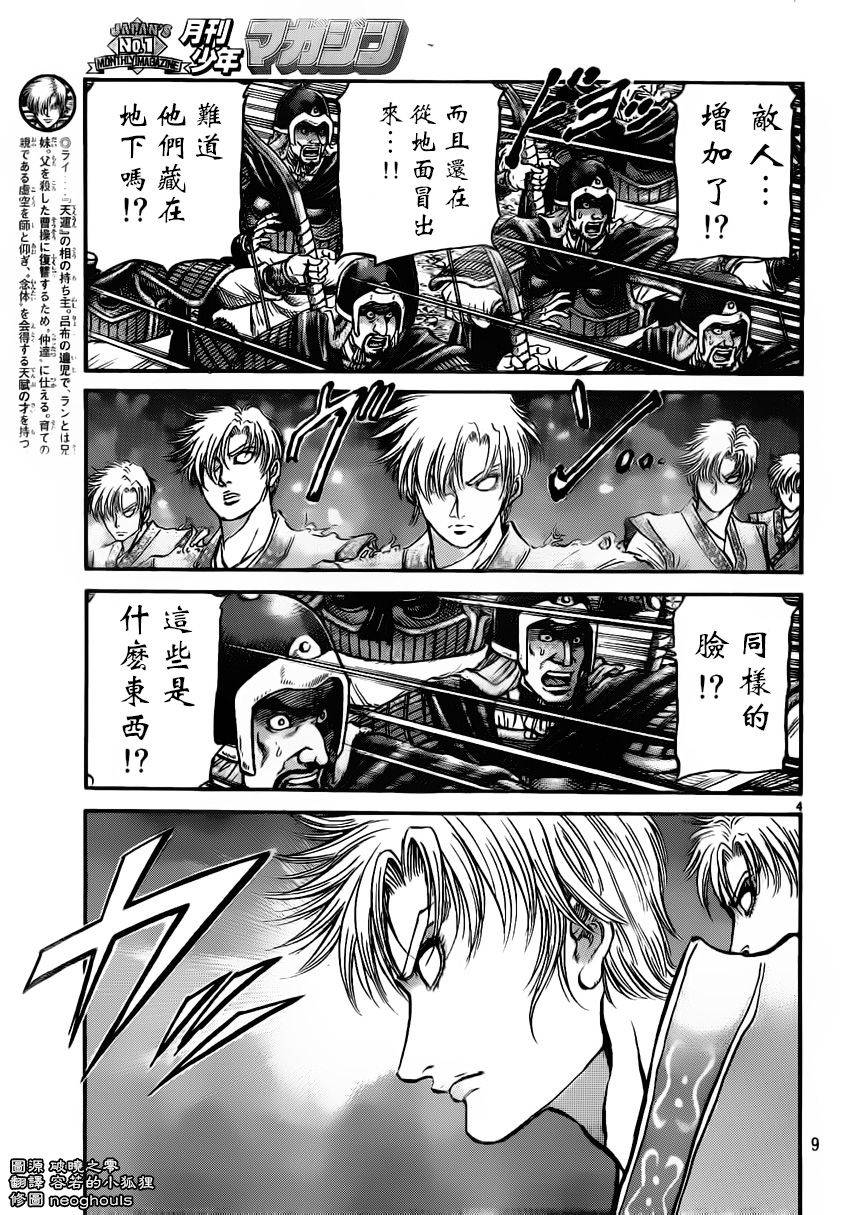 龙狼传第219话图