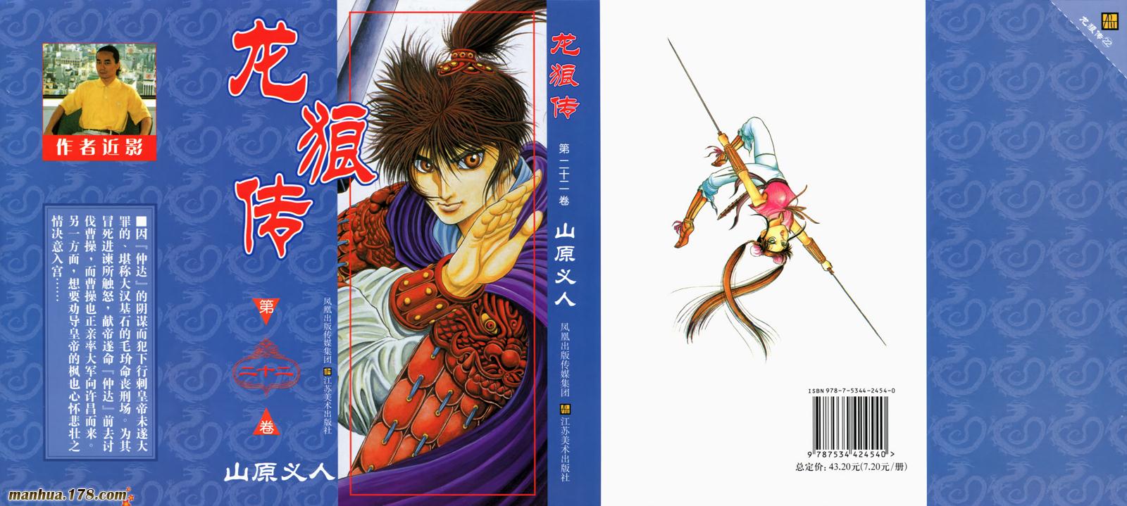 龙狼传第22卷图