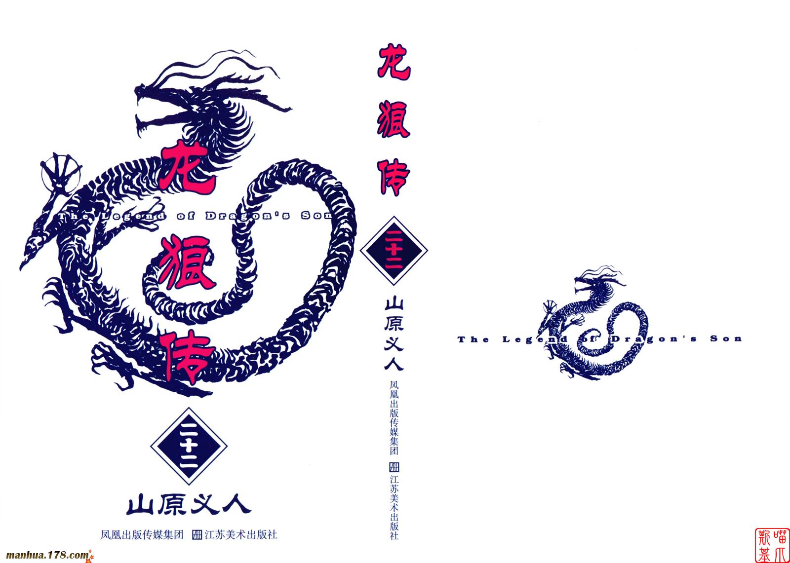 龙狼传第22卷图