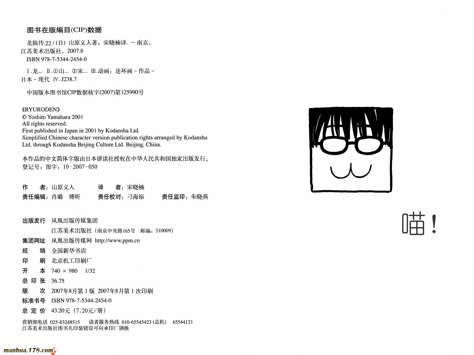 龙狼传第22卷图